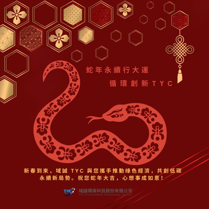 Red and Yellow Snake Photo Year in Review Facebook Post